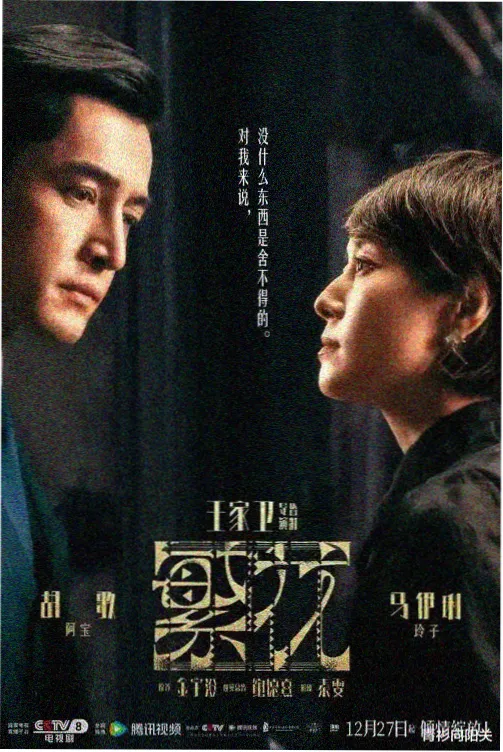 山海纪行录高清剧集封面